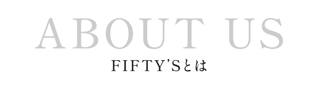 FIFTY'Sとは